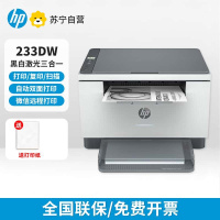 惠普233dw黑白激光打印机自动双面无线一体机家用复印扫描办公官方标配
