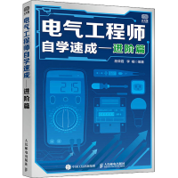 [M]电气工程师自学速成——进阶篇-9787115557339