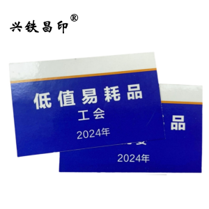 兴铁昌印 四色彩印进口标签 5*8CM 张
