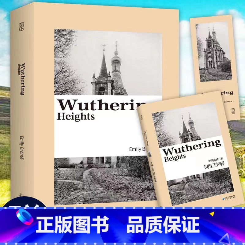 呼啸山庄 (英文版) [正版] 呼啸山庄 英文版Wuthering Heights 赠词汇注解册子 高中生大学生英语读物