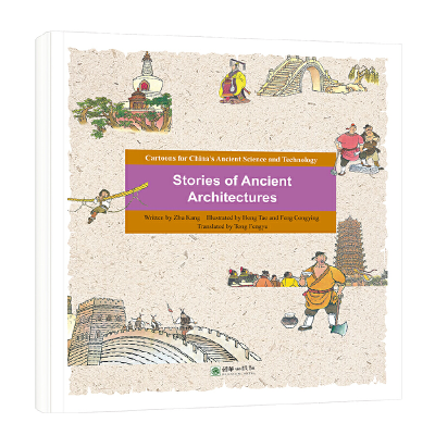 醉染图书Stories of Ancient Architectures9787505443846