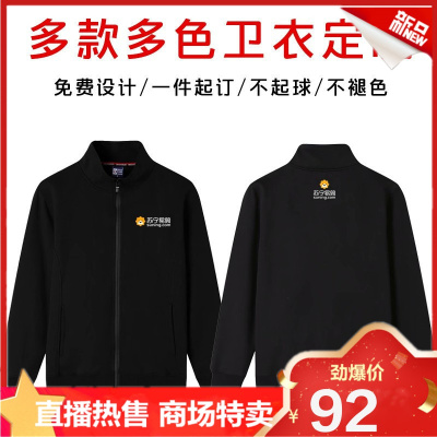 厂家特卖-秋冬款苏宁易购帮客卫衣帮客冲锋衣工装工作服装定制苏宁快递物流工装印字logo娅洛尔