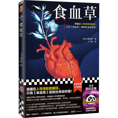 正版新书]食血草(日)石黑达昌9787536096851