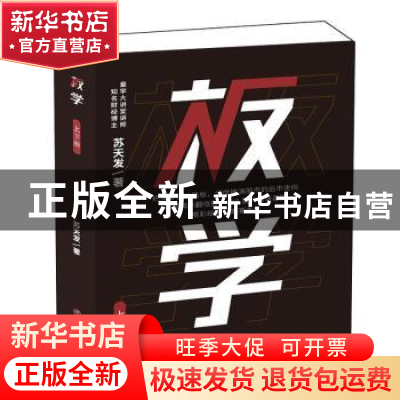 正版 板学 苏天发 中国商业出版社 9787520813976 书籍