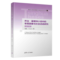 正版新书]乔治·爱略特小说中的审美图像与社会话语研究(英文版)