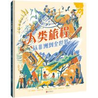 [N]人类旅程(从非洲到全世界)(精)-9787559673114