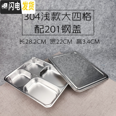 三维工匠304不锈钢方形饭盒带盖成人餐盒分格快餐盘学生食堂分隔便当盒 304浅大四格配201钢盖