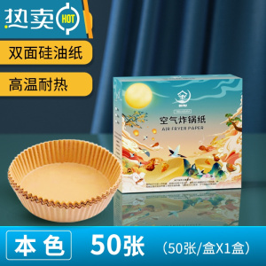 敬平空气炸锅专用纸盘食物烤箱烘焙硅油纸家用吸油纸垫烧烤圆形 本色[食神仙境]⭐50张 [送手套和油刷]烘焙纸