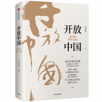 正版新书]开放中国:改革的40年记忆经济观察报9787508698533