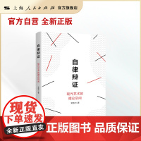 自律辩证--现代艺术的理论空间 (自律与介入的辩证关系始终是现代艺术争辩的核心!)