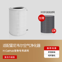 适配霍尼韦尔猫用净化器H-Cat Hub除味去毛[复合高配滤网]