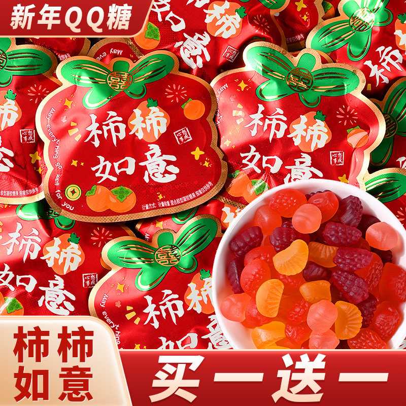 250g*2袋 约24包 柿柿如意软糖2026马年过新年货春节礼物结婚喜糖小零食qq橡皮糖果