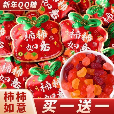 250g*2袋 约24包 柿柿如意软糖2026马年过新年货春节礼物结婚喜糖小零食qq橡皮糖果
