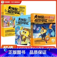[组合装]《大侦探福尔摩比》(第1+2+3辑) [正版]大侦探福尔摩比第一第二第三辑儿童侦探推理故事书学前低幼版大侦