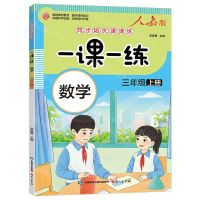 [N]数学(3上人教版)/同步培优课课练一课一练-9787518717682