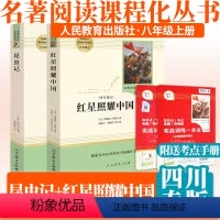 八年级上册:昆虫记+红星照耀中国 [正版]四川版钢铁是怎样炼成的经典常谈红星照耀中国昆虫记飞向太空港星星离我们有多远寂静
