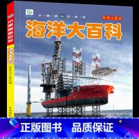 [任选3本39元]海洋百科 [正版]人体大百科全书注音版人体的奥秘儿童少儿科普绘本小百科读物科学启蒙认知幼儿宝宝3-6-