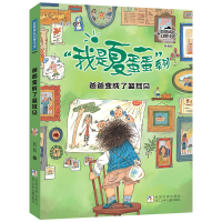 正版新书]彭懿成长幻想小说:爸爸变成了蓝耳朵彭懿978755973246