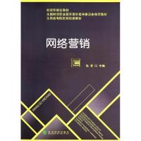 正版新书]网络营销张星9787514147438
