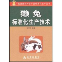 [M]獭兔标准化生产技术-9787508254012