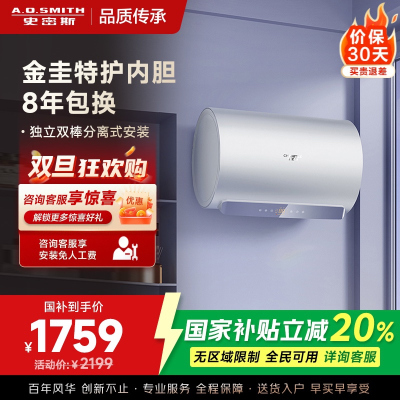 A.O.史密斯佳尼特60升电热水器 金圭内胆包8年 双棒分离速热 免更换镁棒 CTE-60JC1