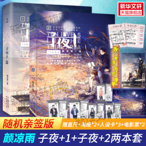 醉染图书子夜十1+29787514517699