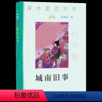 城南旧事 [正版]城南旧事 林海音儿童文学作品精选中国经典文学名著 三四五六年级中小学生课外阅读书籍10-11-12-