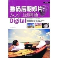 正版新书]数码后期修片从入门到精通光合网9787806868829