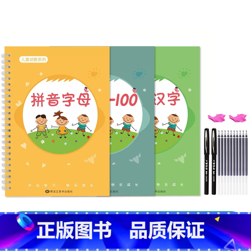拼音+数字+汉字 [正版]拼音练字帖凹槽幼儿园控笔训练入门学前班大班小班每日一练幼小衔接字帖写字练习本初学者儿童数字练习