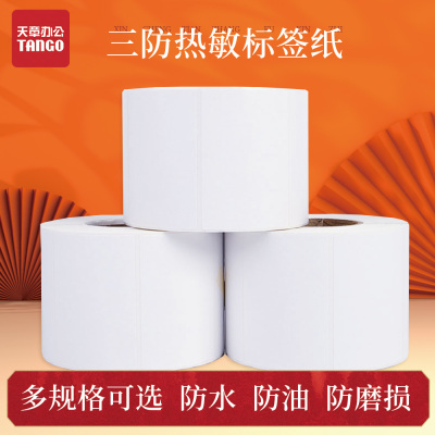 新橙天章（TANGO）三防热敏纸标签纸100*50*800张1卷/包不干胶条码打印E邮宝空白彩色纸贴纸超市电子秤价格