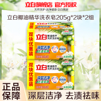 立白椰油精华洗衣皂205g*4大块深层洁净去渍祛味易漂耐用温和不伤手