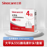 [1盒装]三诺大平头胰岛素注射笔用针头一次性33G*4mm诺和笔糖尿病5mm通用