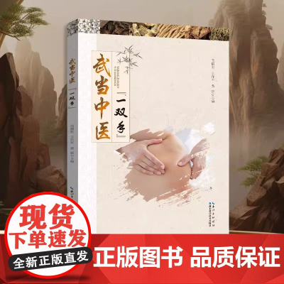 武当中医一双手 作者:尚儒彪