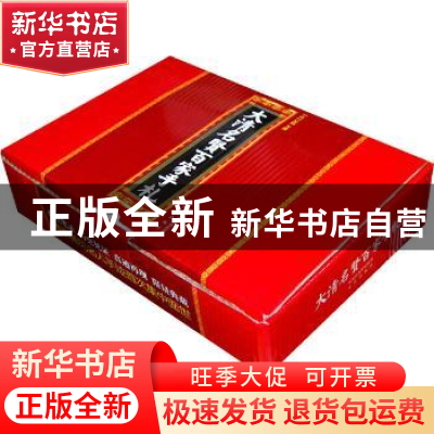 正版 大清名贤百家手札 纪昀 凤凰出版社 9787550600973 书籍