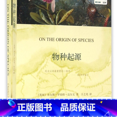 物种起源(赠英文版)/双语译林壹力文库 [正版]物种起源(赠英文版)/双语译林壹力文库