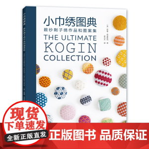 小巾绣图典
