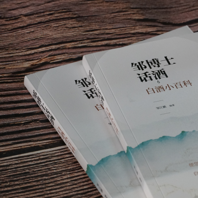 [M]邹博士话酒 白酒小百科-9787122351685