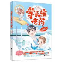 正版新书]学长请吃药/萤火之光系列苏一姗9787539981956