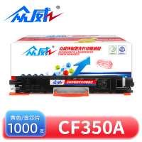 众威硒鼓CF350A黄支