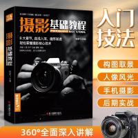 正版新书]经典全集《摄影基础教程》数码单反手机摄影书人物风景