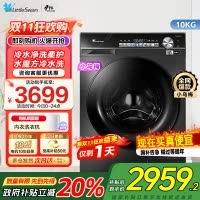 小天鹅小乌梅 滚筒洗衣机10KG水魔方防缠绕智能投放大筒径 [洗烘一体]TD100SC81家电国家政府补贴