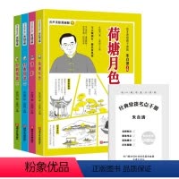 [5册]这才是给孩子读的漫画:朱自清 [正版]这才是孩子爱看的漫画朱自清文集 全5册 经典常谈 背影 荷塘月色 彩图美绘