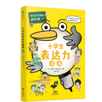 正版新书]学校学不到的成长课 小学生表达力漫画日本株式会社旺