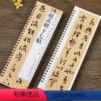 [正版]赵孟頫临十七帖草书毛笔书法字帖 赵孟俯经典碑帖书法临摹字卡原大墨迹版全文附简体旁注 近距离临摹字卡 黑龙江美术