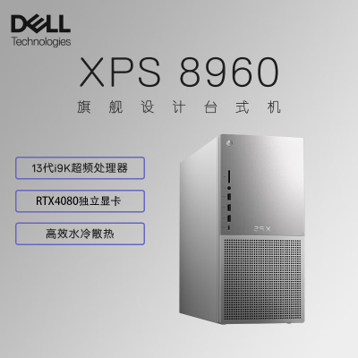 戴尔(Dell)XPS8960 台式机电脑主机 游戏台式机(i9-13900K 32G 1TSSD+2TB RTX4080显卡 水冷)白