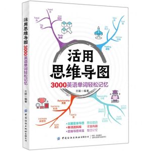 [N]活用思维导图3000英语单词轻松记忆-9787518079377