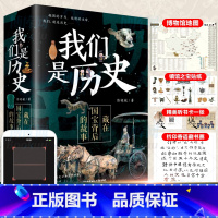 我们是历史:藏在国宝背后的故事(共4册) [正版]我们是历史藏在国宝背后的故事共4册儿童历史百科中国宝文物科普大全 绘本