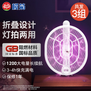 榄菊电蚊拍 (折叠款)WPDF-01A *3支