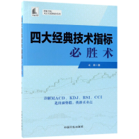 音像四大经典技术指标必胜术/理财学院戈岩实战操盘系列戈岩