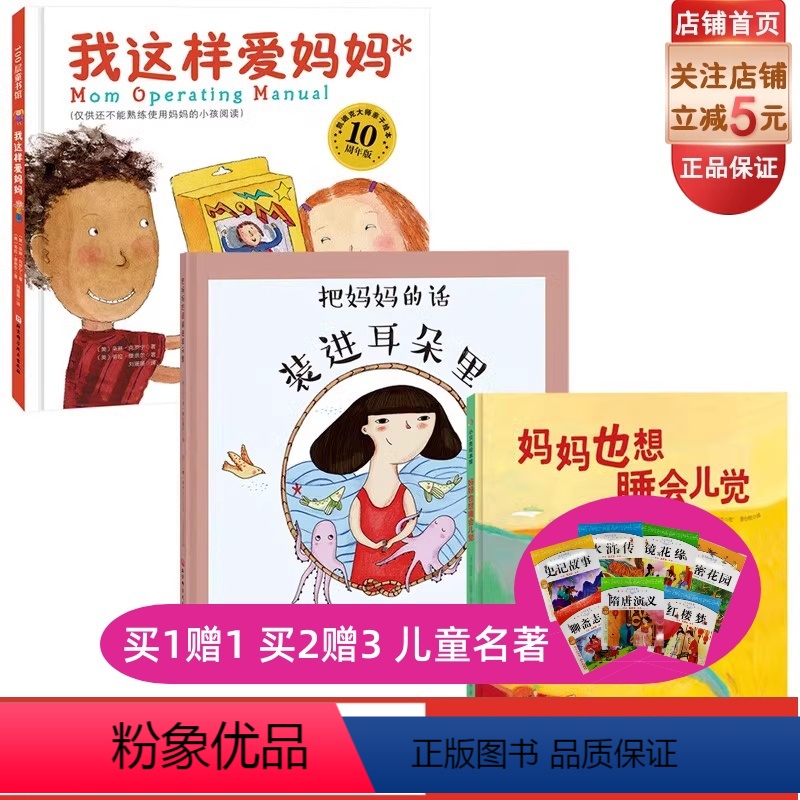 [正版]我这样爱妈妈 全3册 照顾好你的妈妈 她才能更好地照顾你 收录正确爱妈妈的所有方法 建议所有小孩反复阅读 儿童